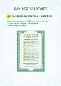 Золотая линия