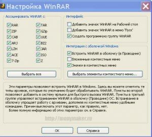 Окно задач Архиватора WinRar.