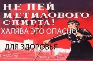 Плакат Советских времён про халяву
